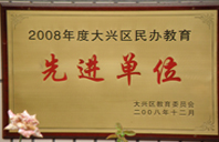 日逼黄片日逼黄片日逼黄片日逼黄片日逼2008年度先进校